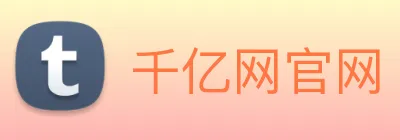 千亿网官网 Logo